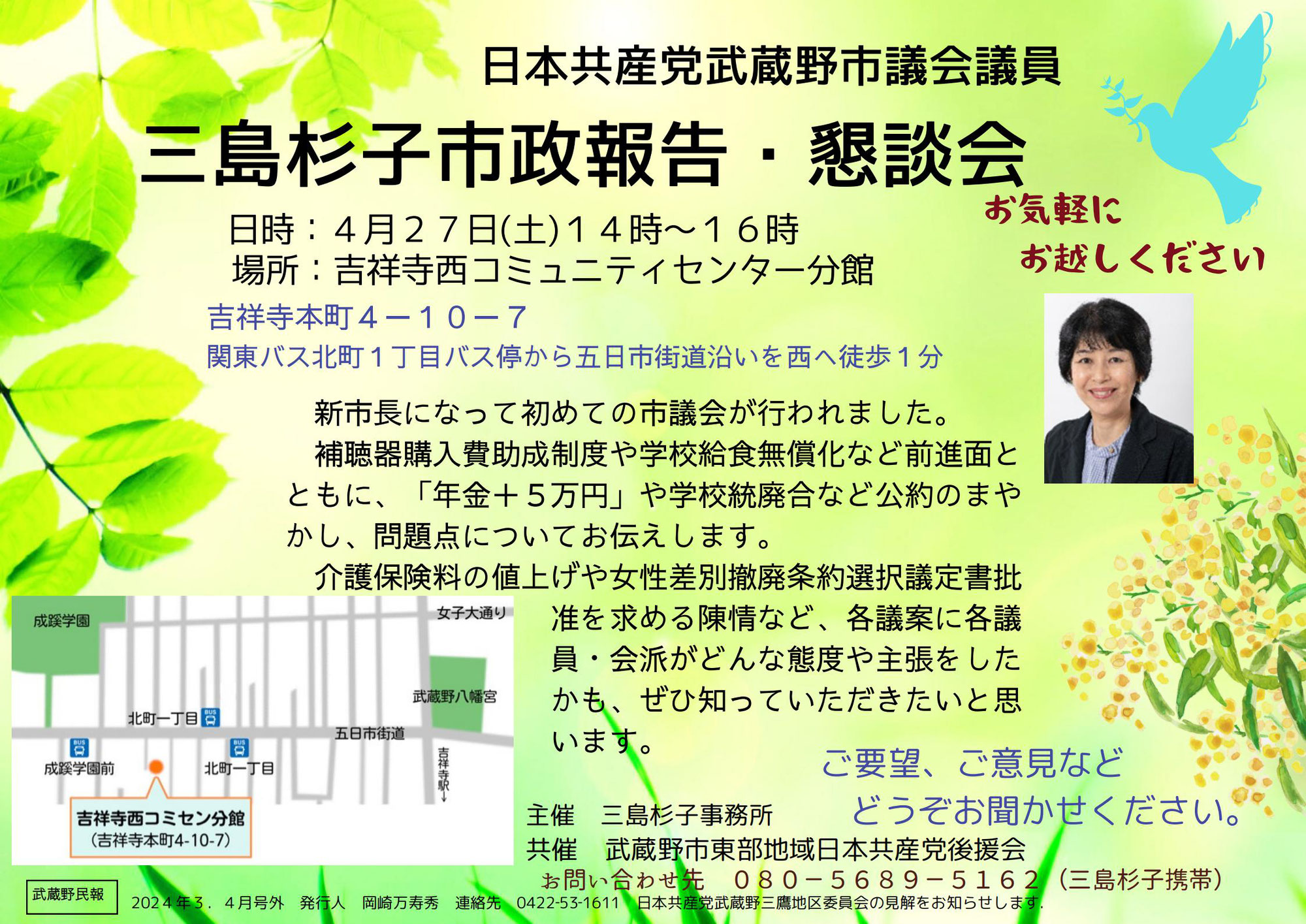 ４月２７日市政報告・懇談会のお知らせ