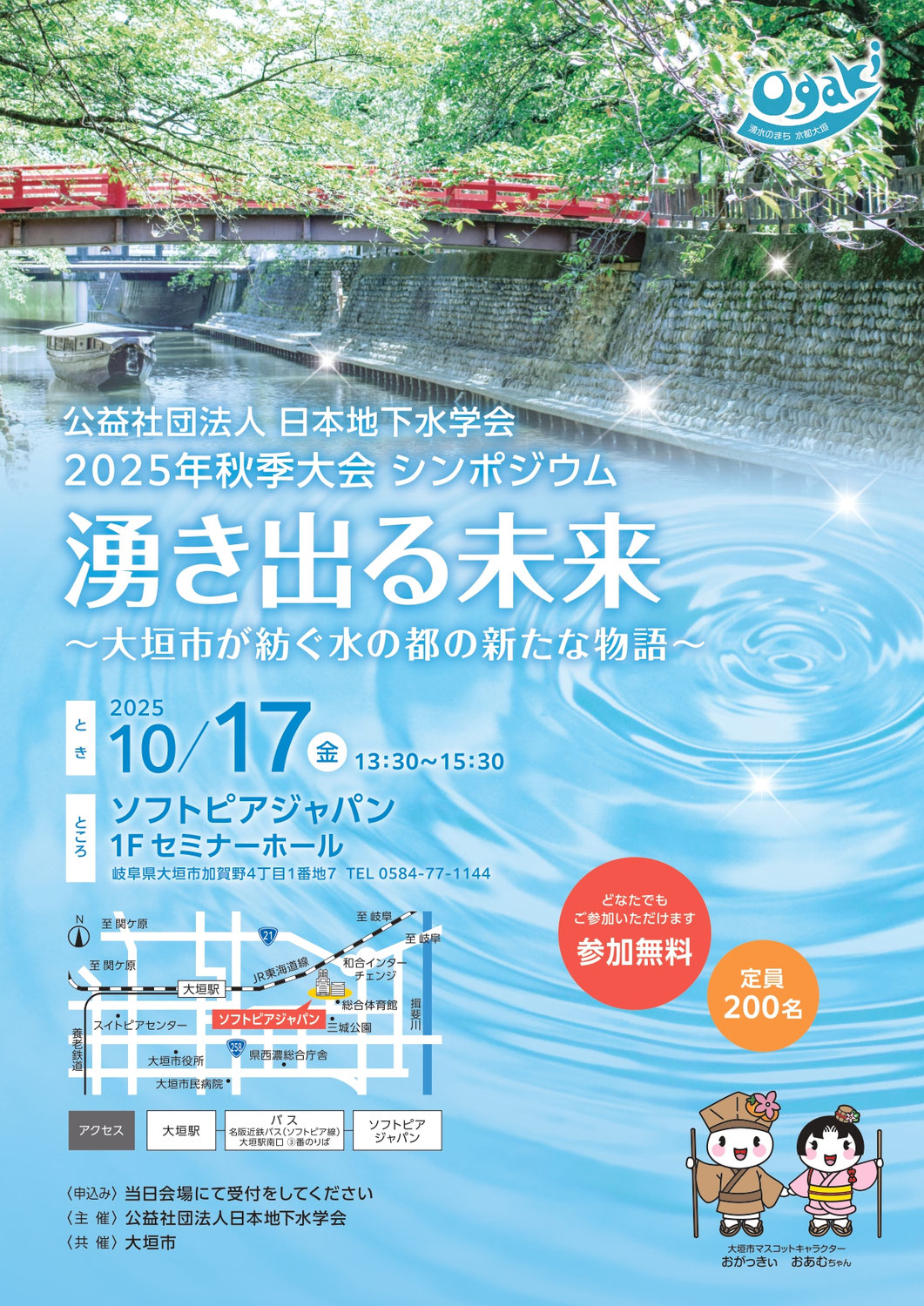 日本地下水学会秋季大会シンポジウムが大垣市で開催されました