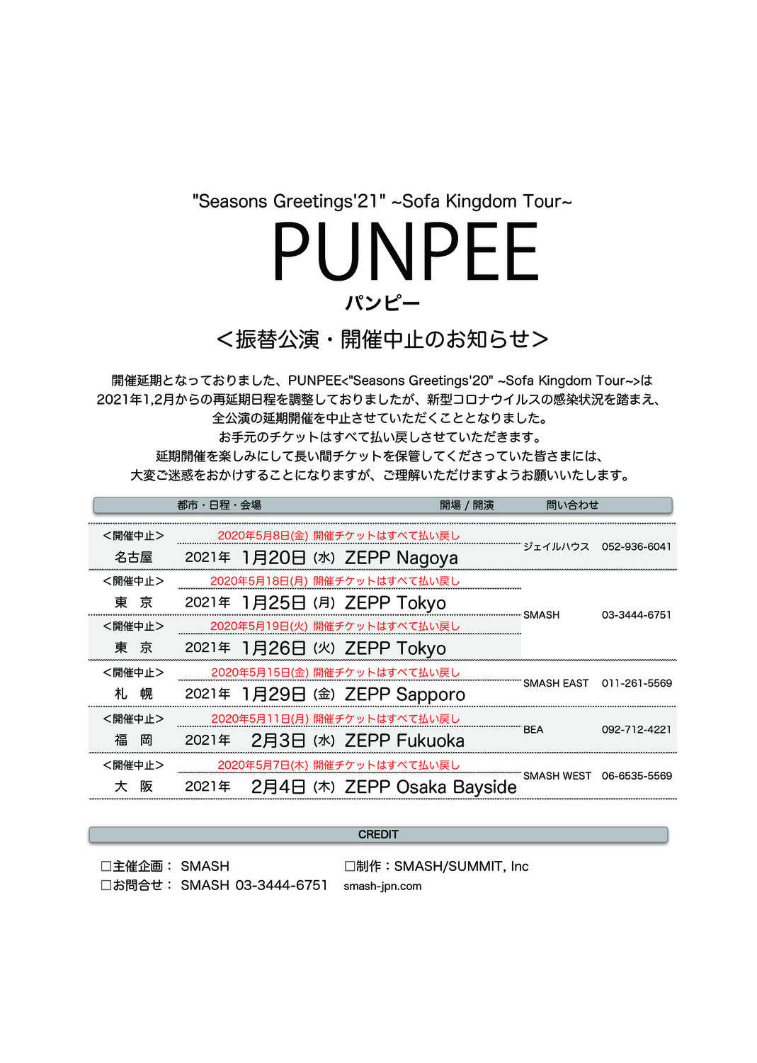 PUNPEE "Seasons Greetings'20" ~Sofa Kingdom Tour~開催中止について