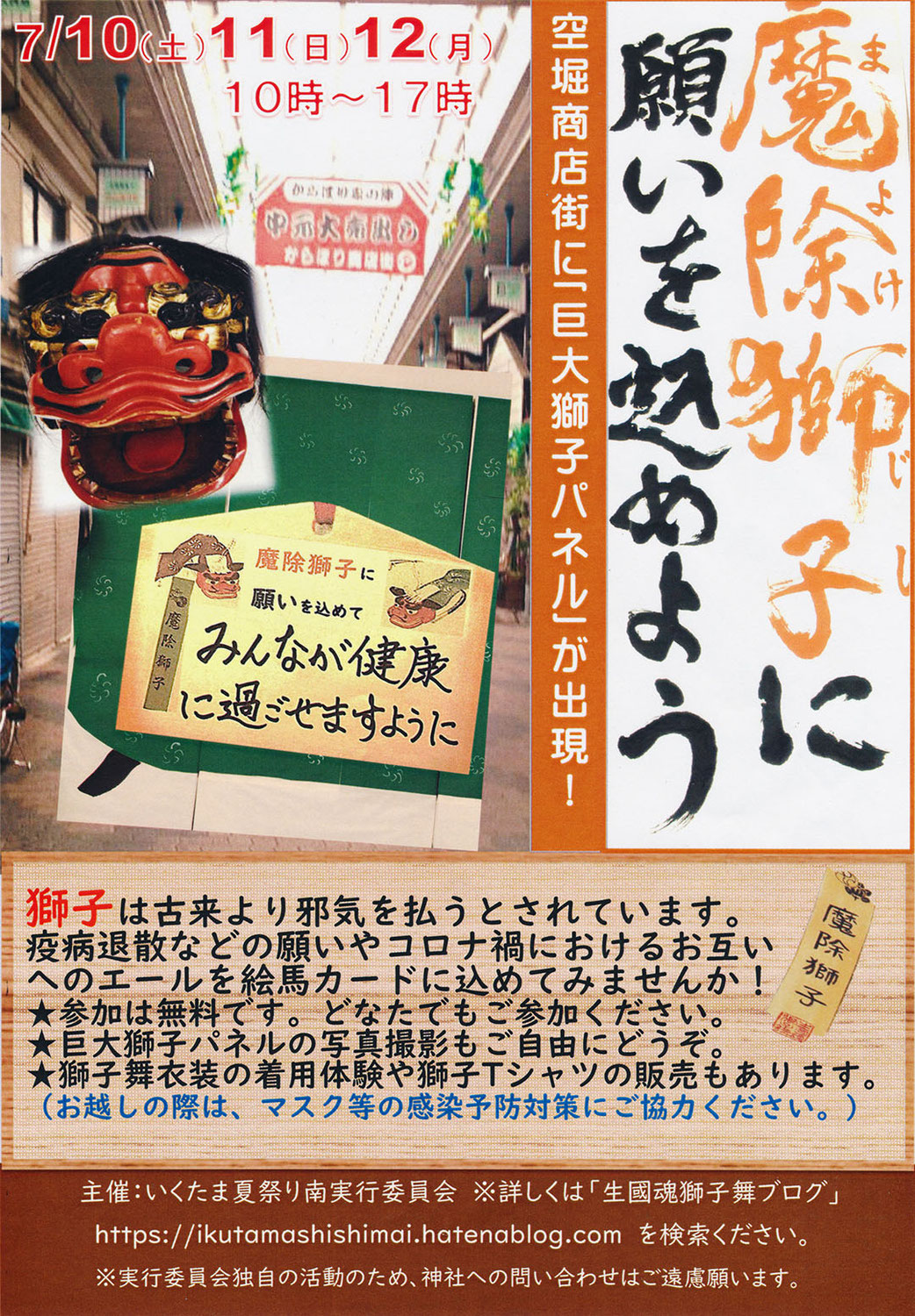 生國魂神社　夏祭り