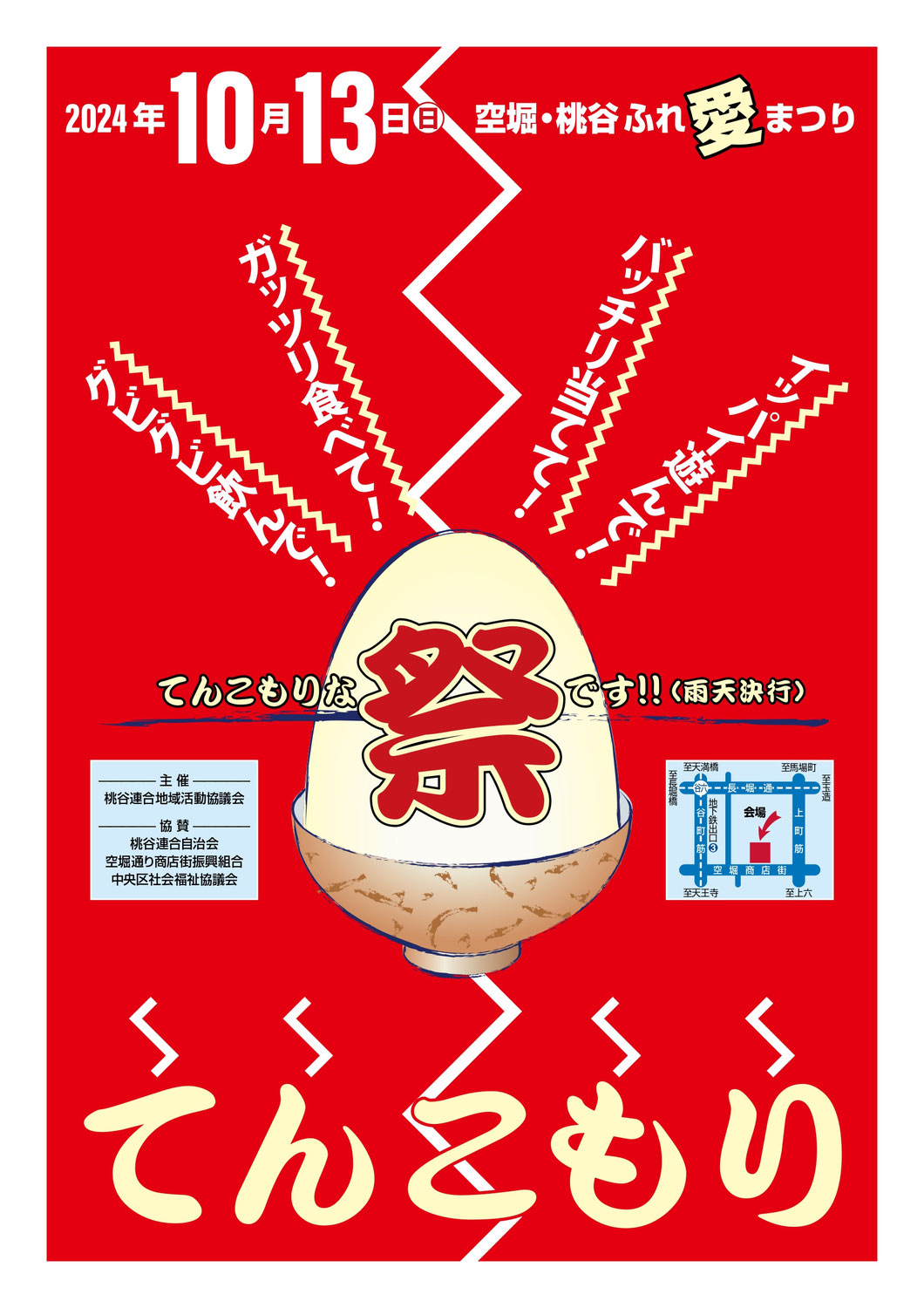 空堀・桃谷ふれ愛まつり