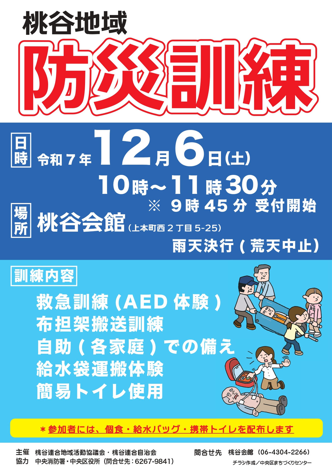 防災訓練