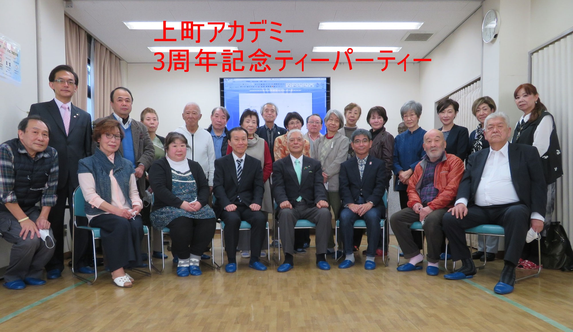 上町アカデミー　３周年記念ティーパーティー