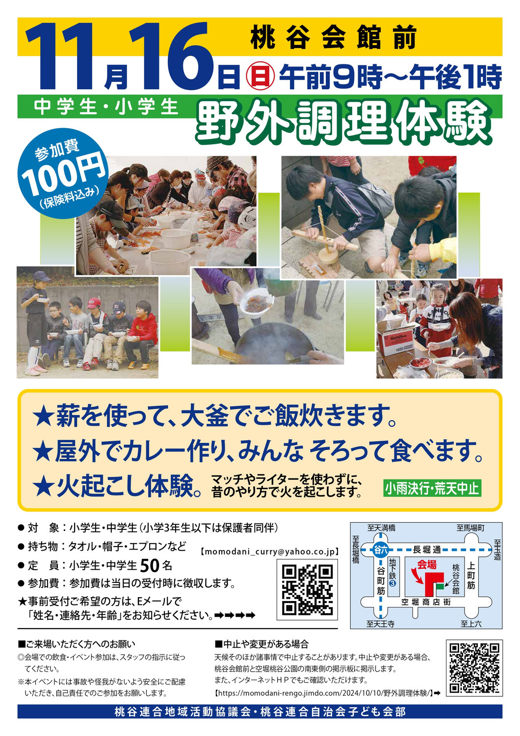 野外調理体験