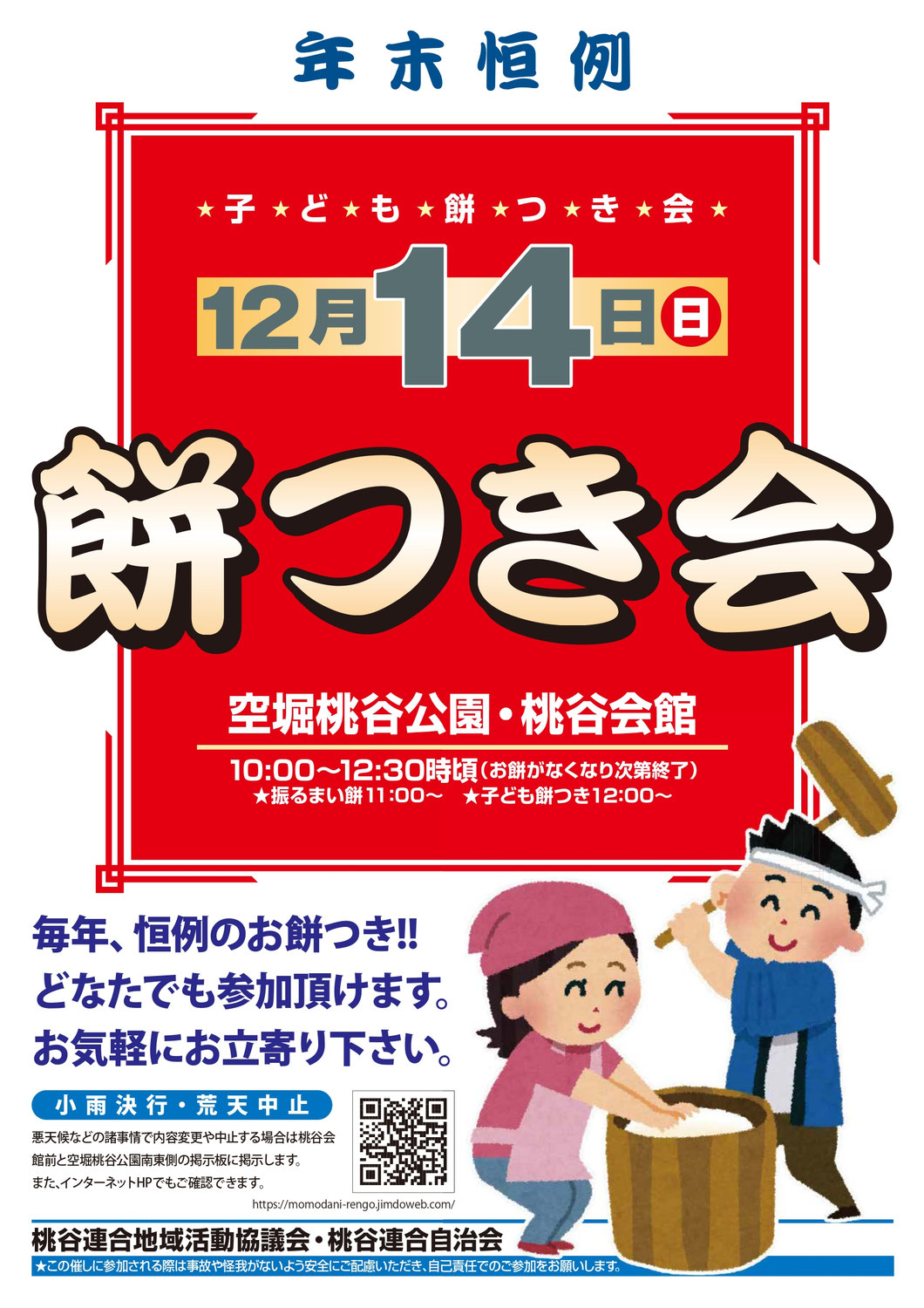 子ども餅つき会