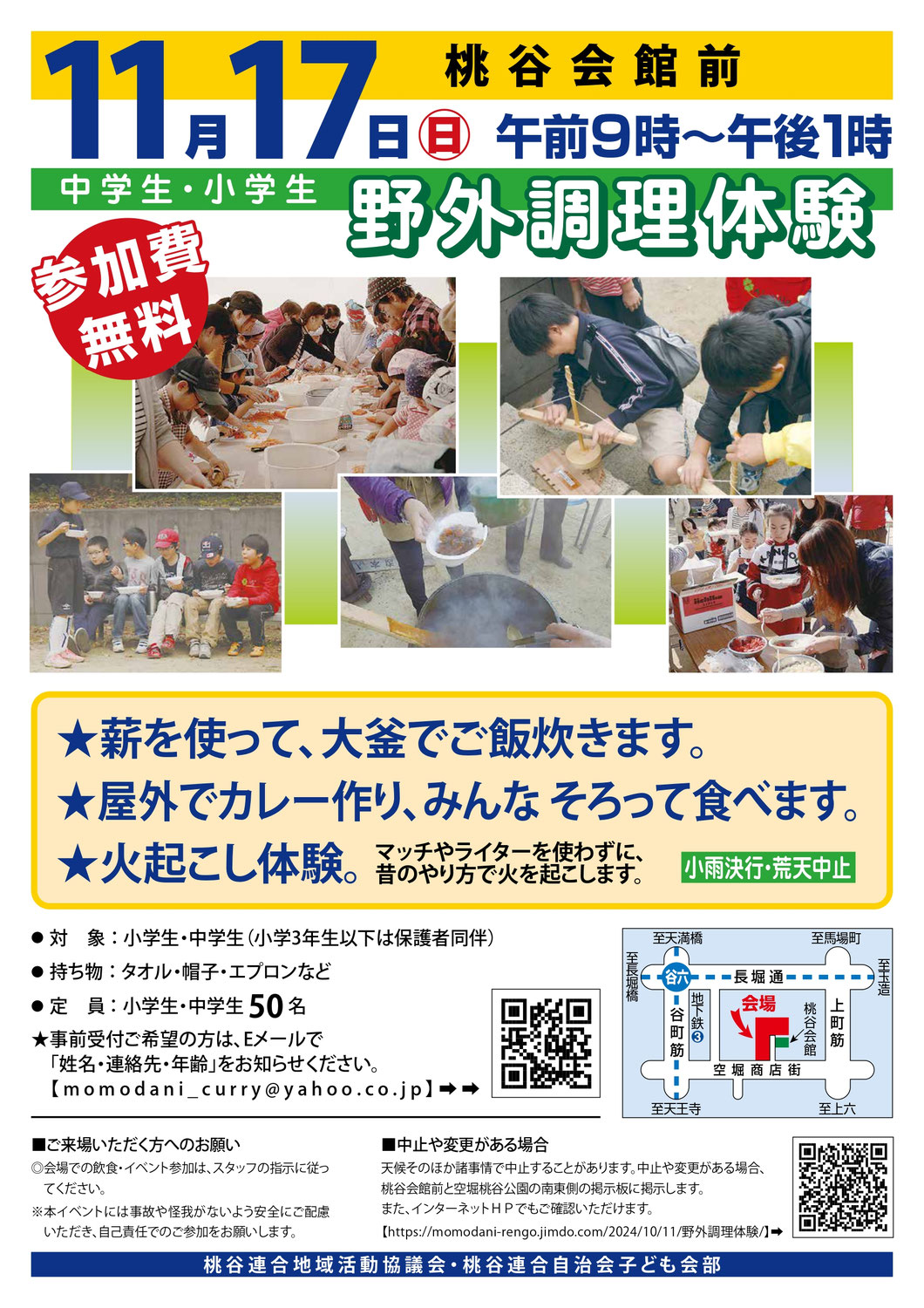 野外調理体験