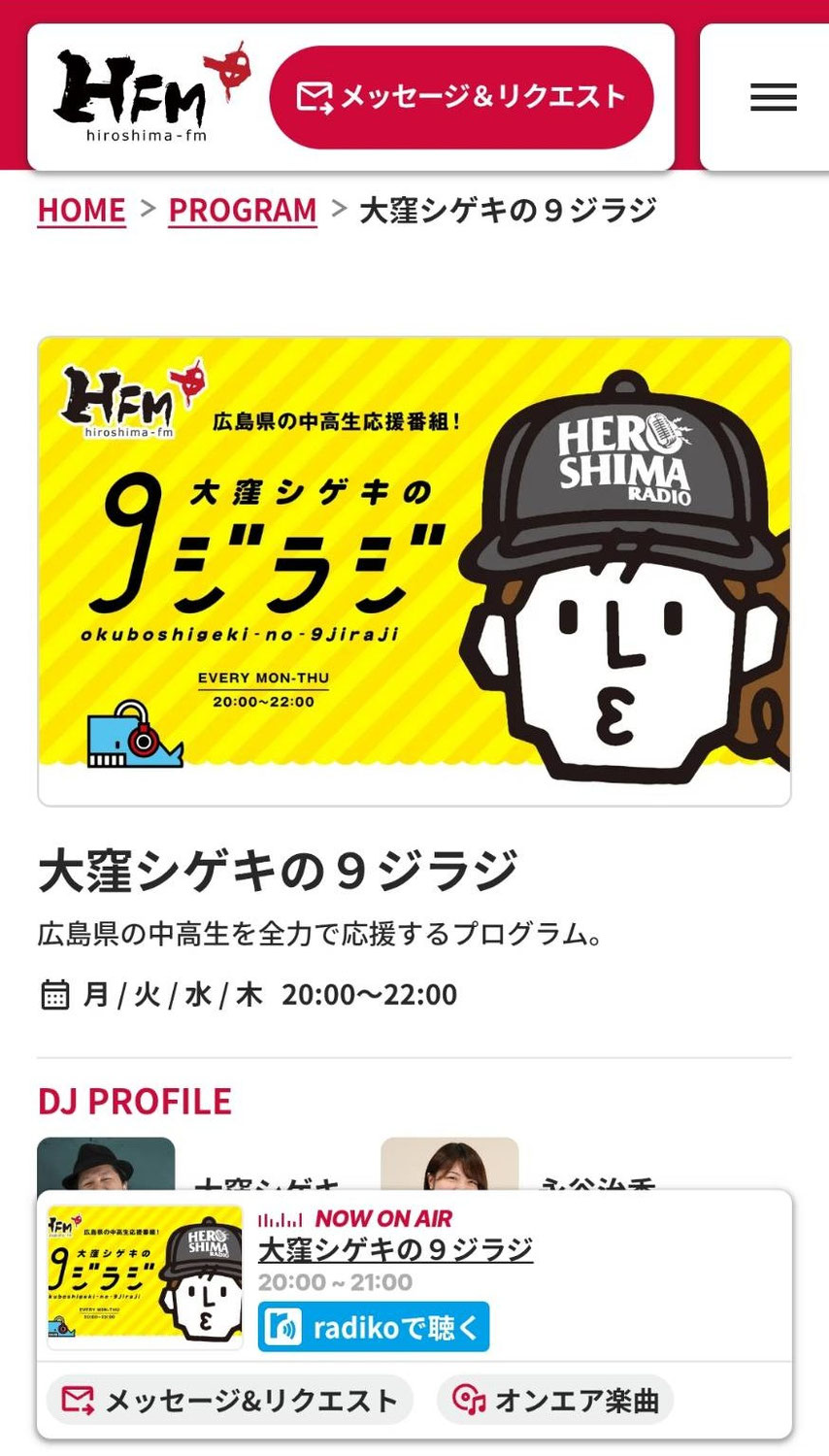 【放送紹介】HFM「大窪シゲキの9ジラジ」で三次市民花火まつりが紹介されました！