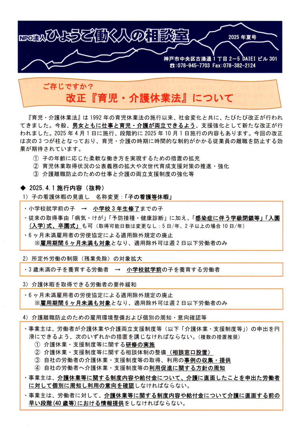 「育児・介護休業法」改正  2025/4/1~