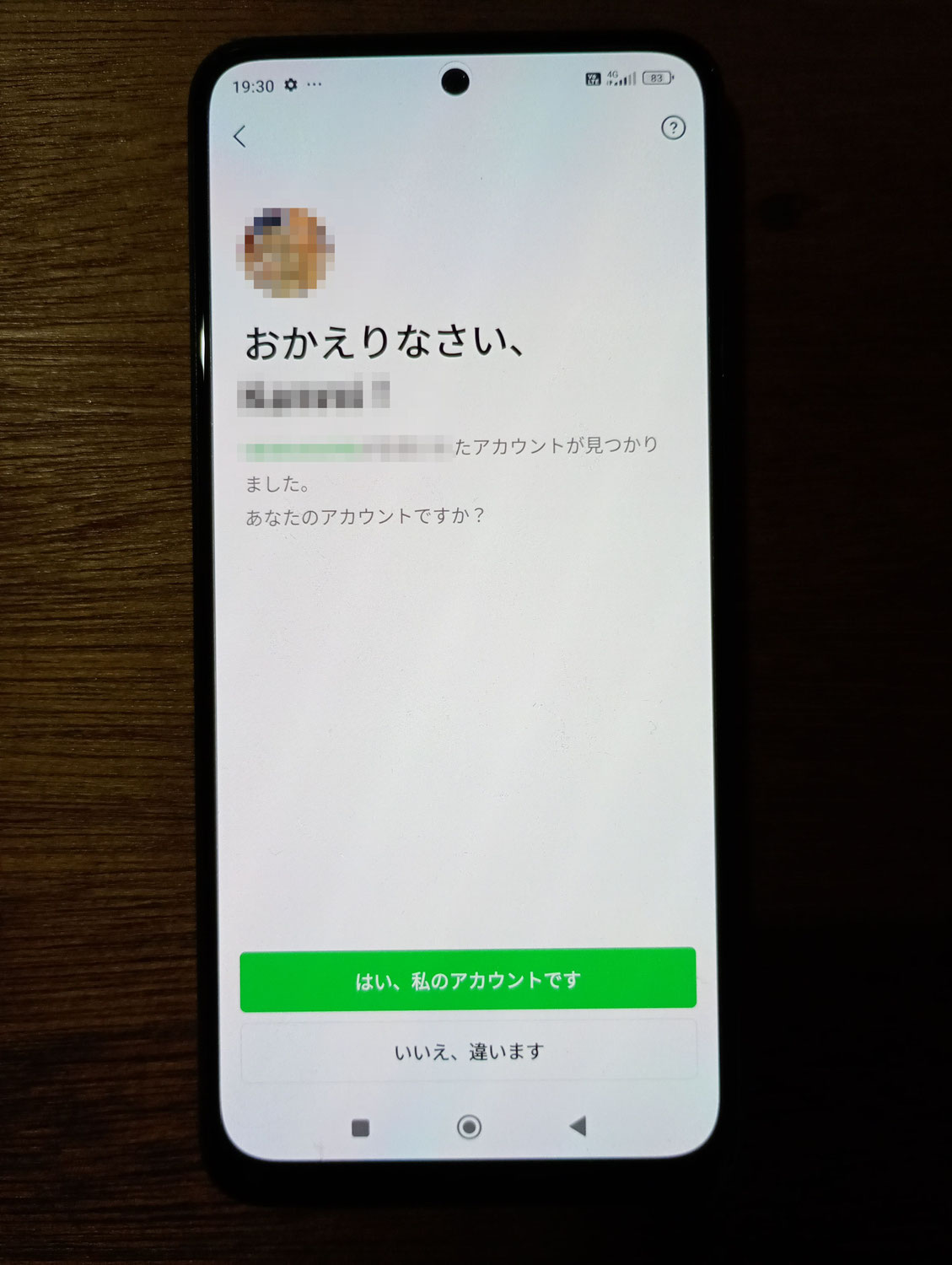 LINEの新規登録時に以前の電話番号のLINEアカウントが出てきた