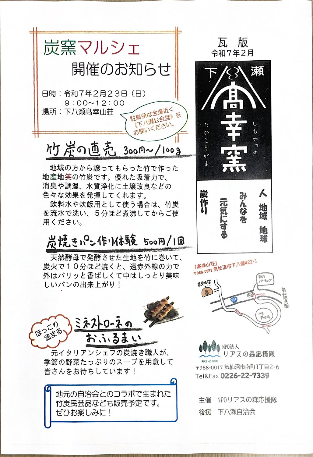 炭窯マルシェ