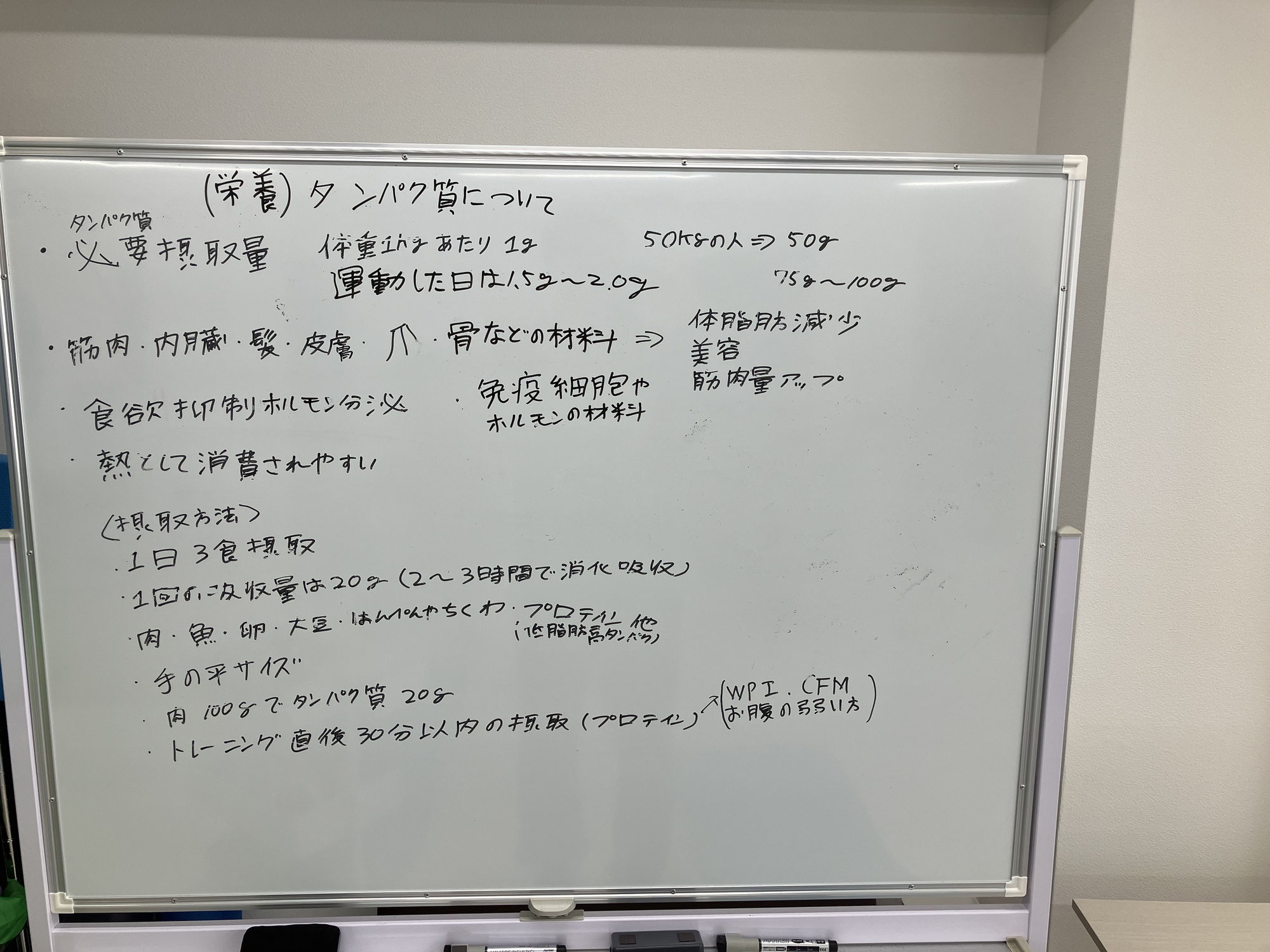 栄養と休養を伝えるホワイトボード