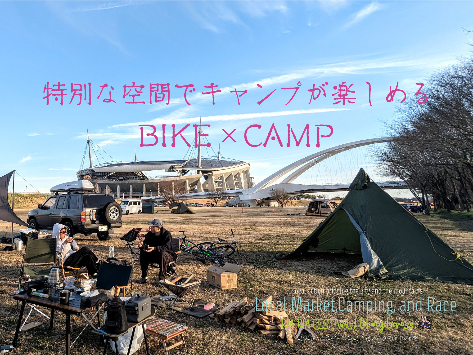 RIN RIN FESTIVAL/東海CX×とよキャン！ ご予約受付中