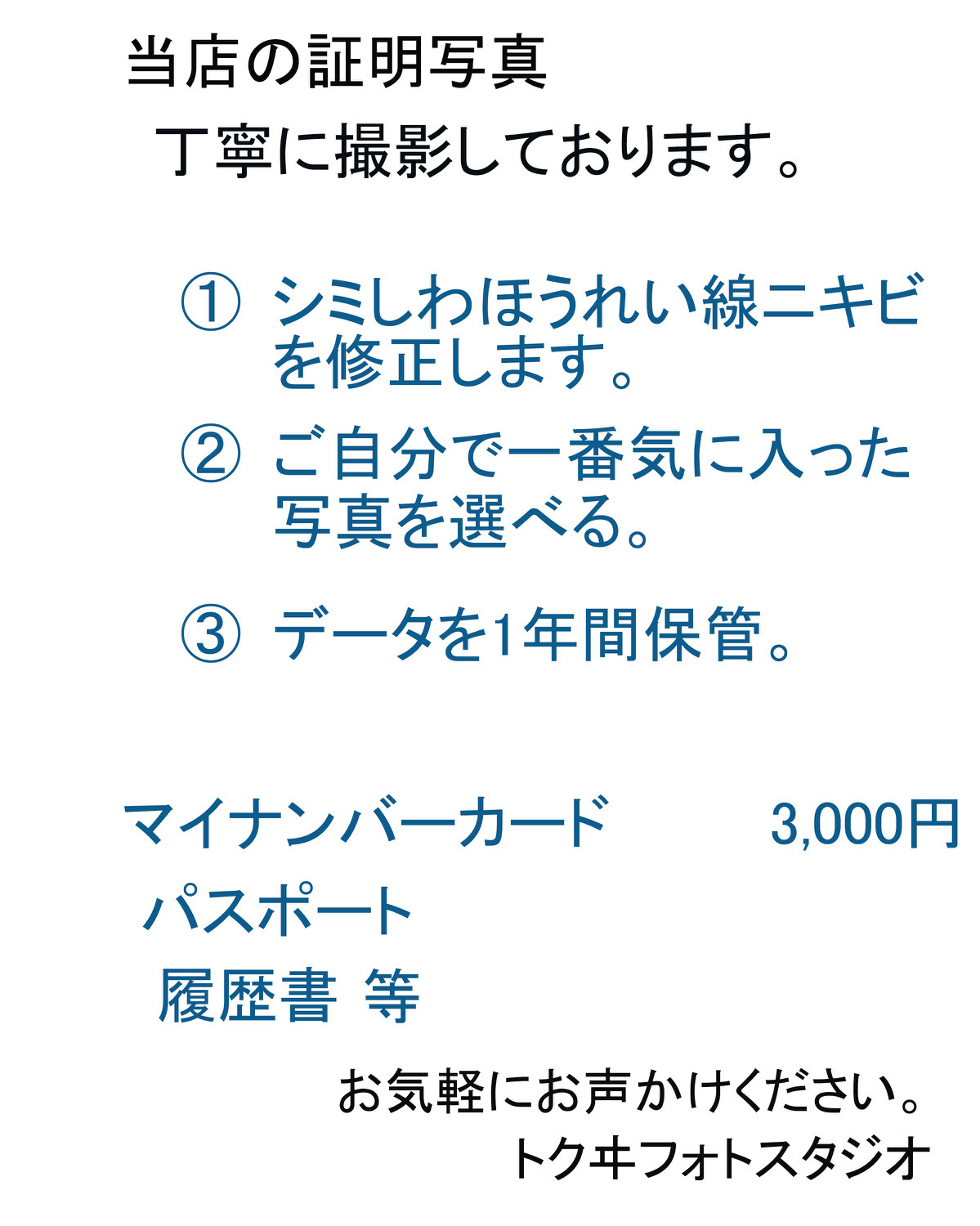 当店の証明写真