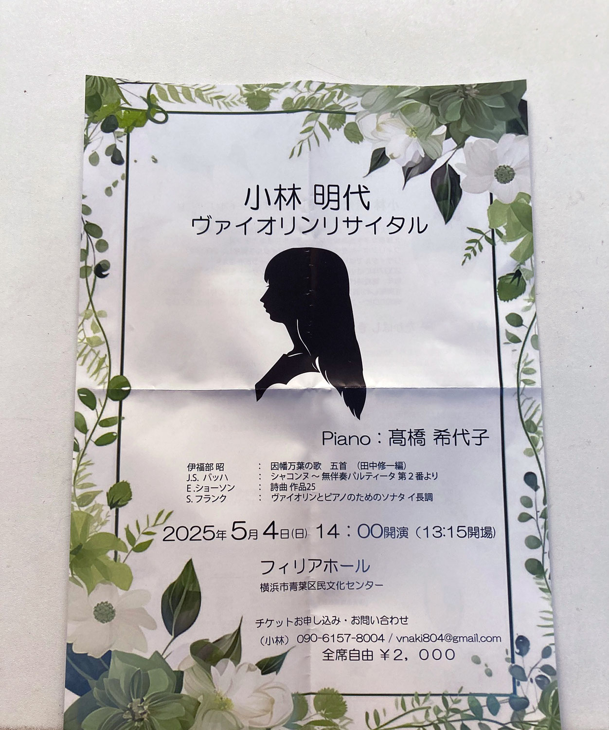 小林明代先生ヴァイオリンリサイタル