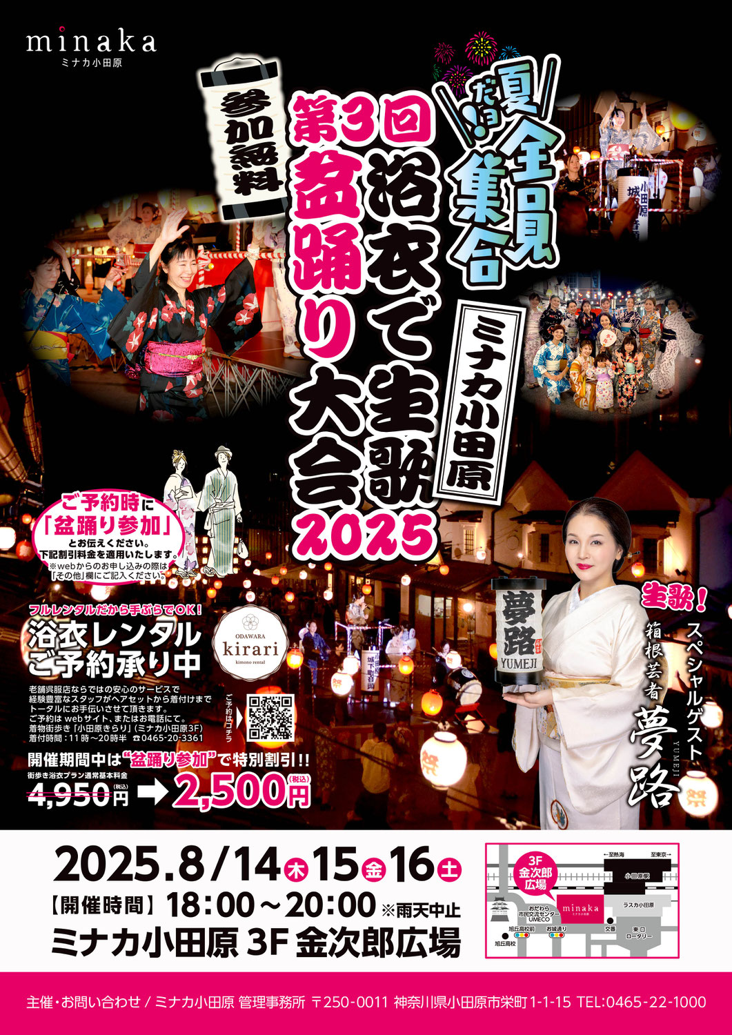 【夢路出演情報】 8月14日～16日 第3回 ミナカ小田原 浴衣で生歌盆踊り大会 2025