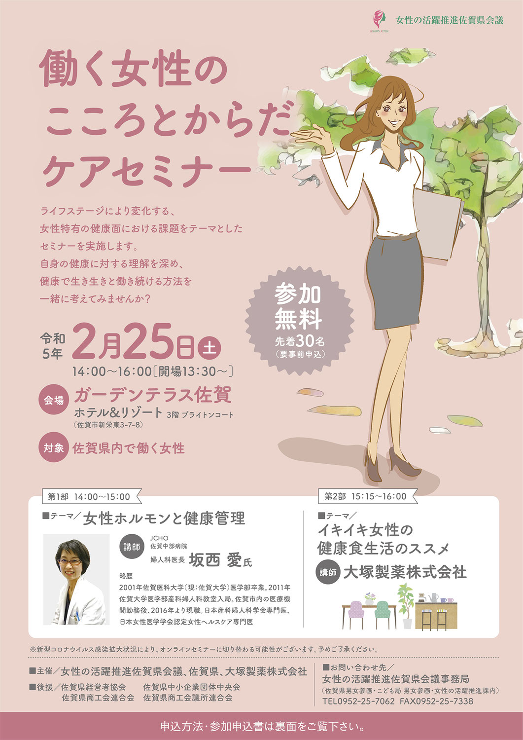 働く女性のこころとからだケアセミナー