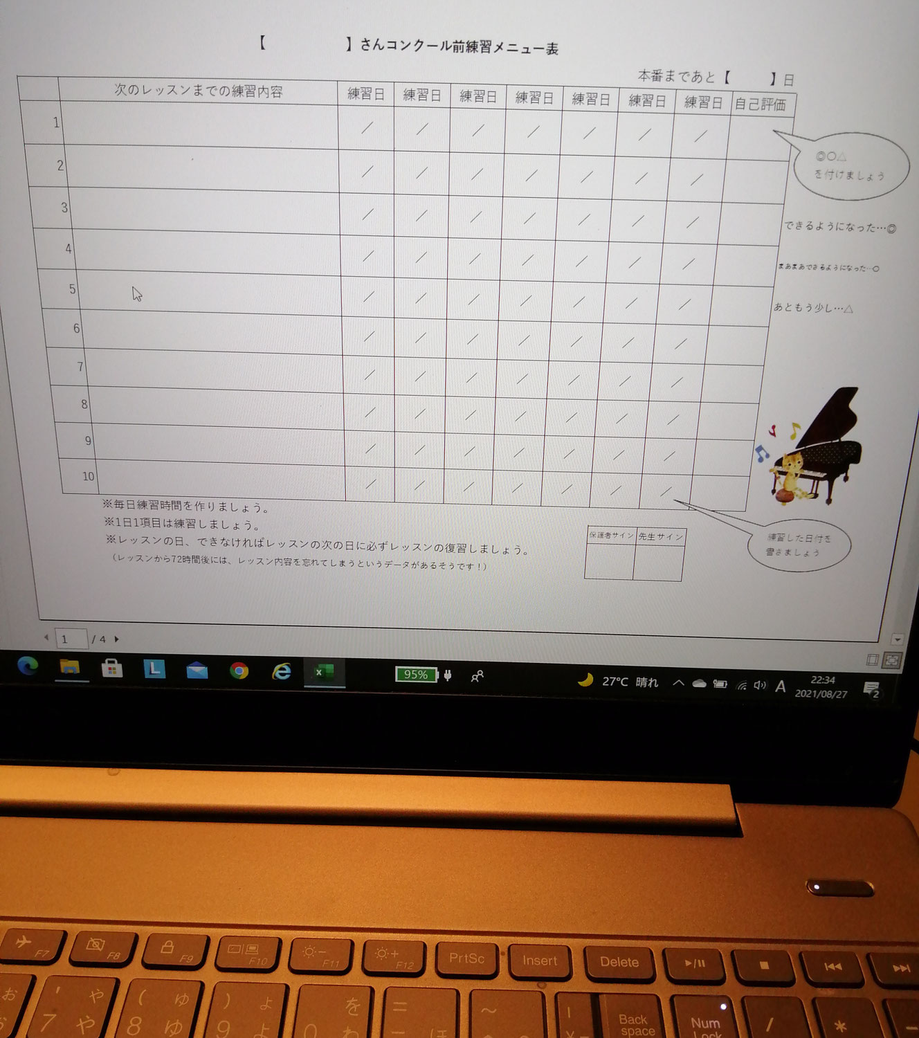 コンクール前練習メニュー表
