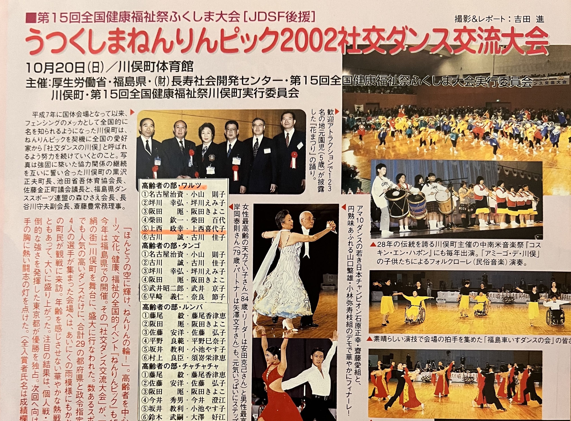 2025.04.12　6/1開催の福島県総体・ダンススポーツ競技への参加を受け付けています