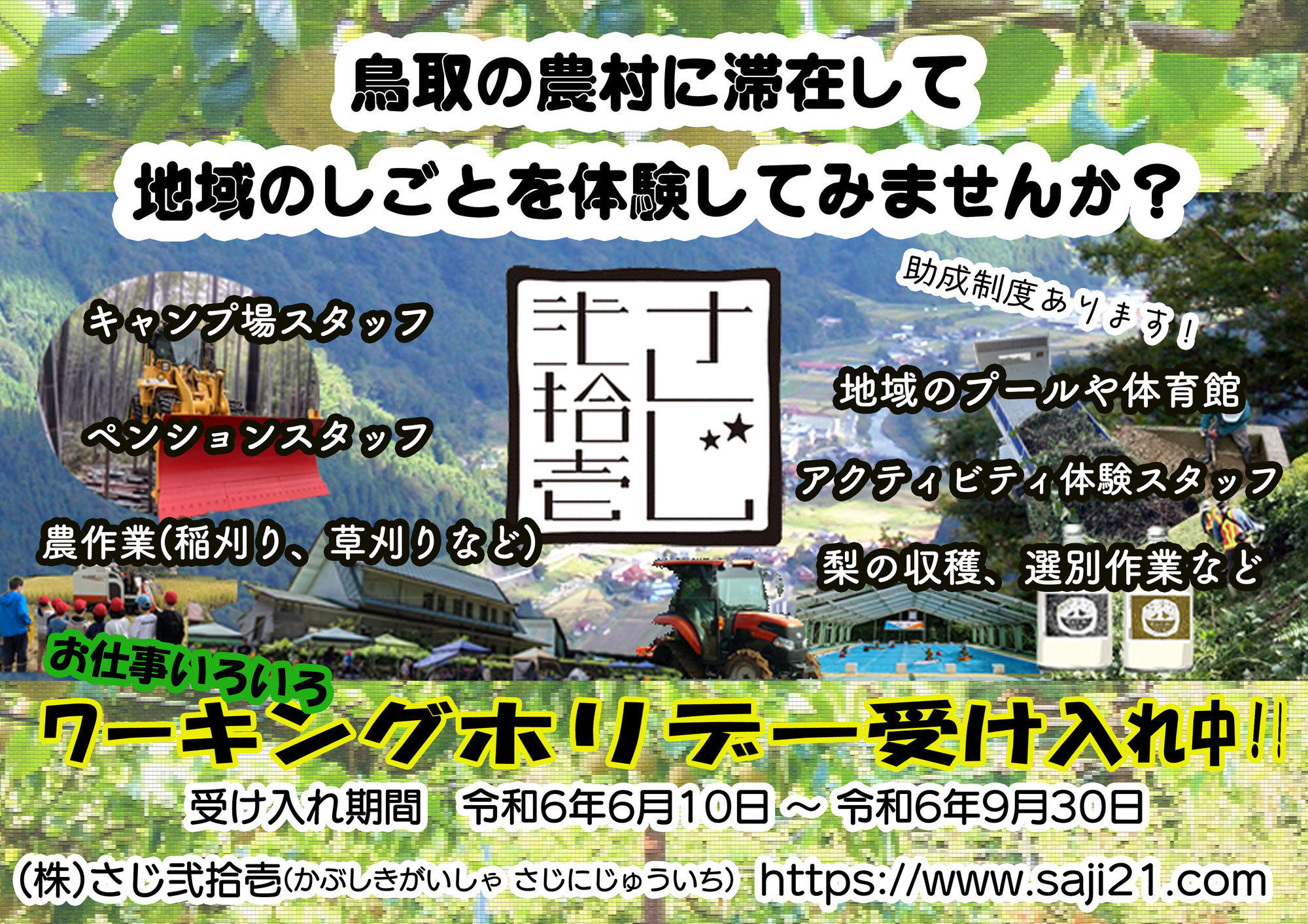 ワーキングホリデーの受け入れをしています
