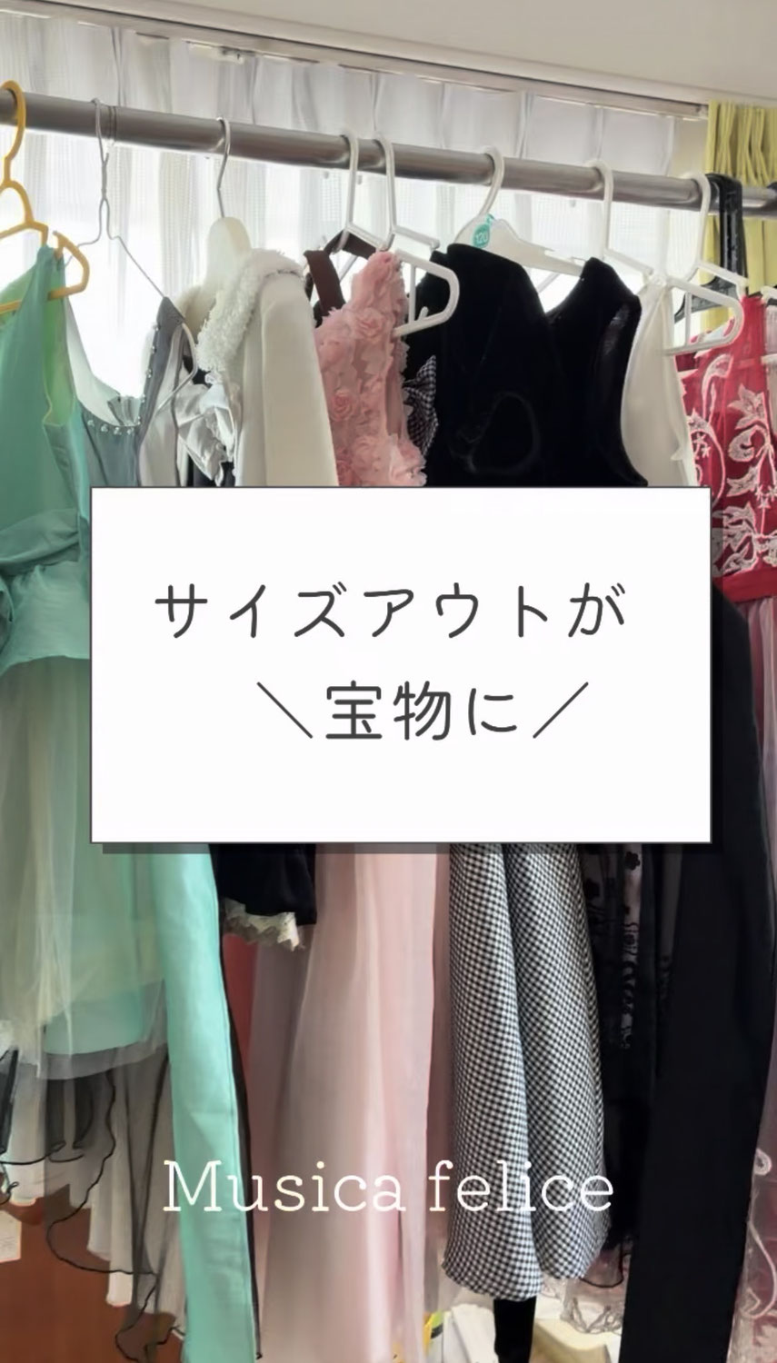 サイズアウトが宝物に|越谷市ピアノ教室 Musica felice
