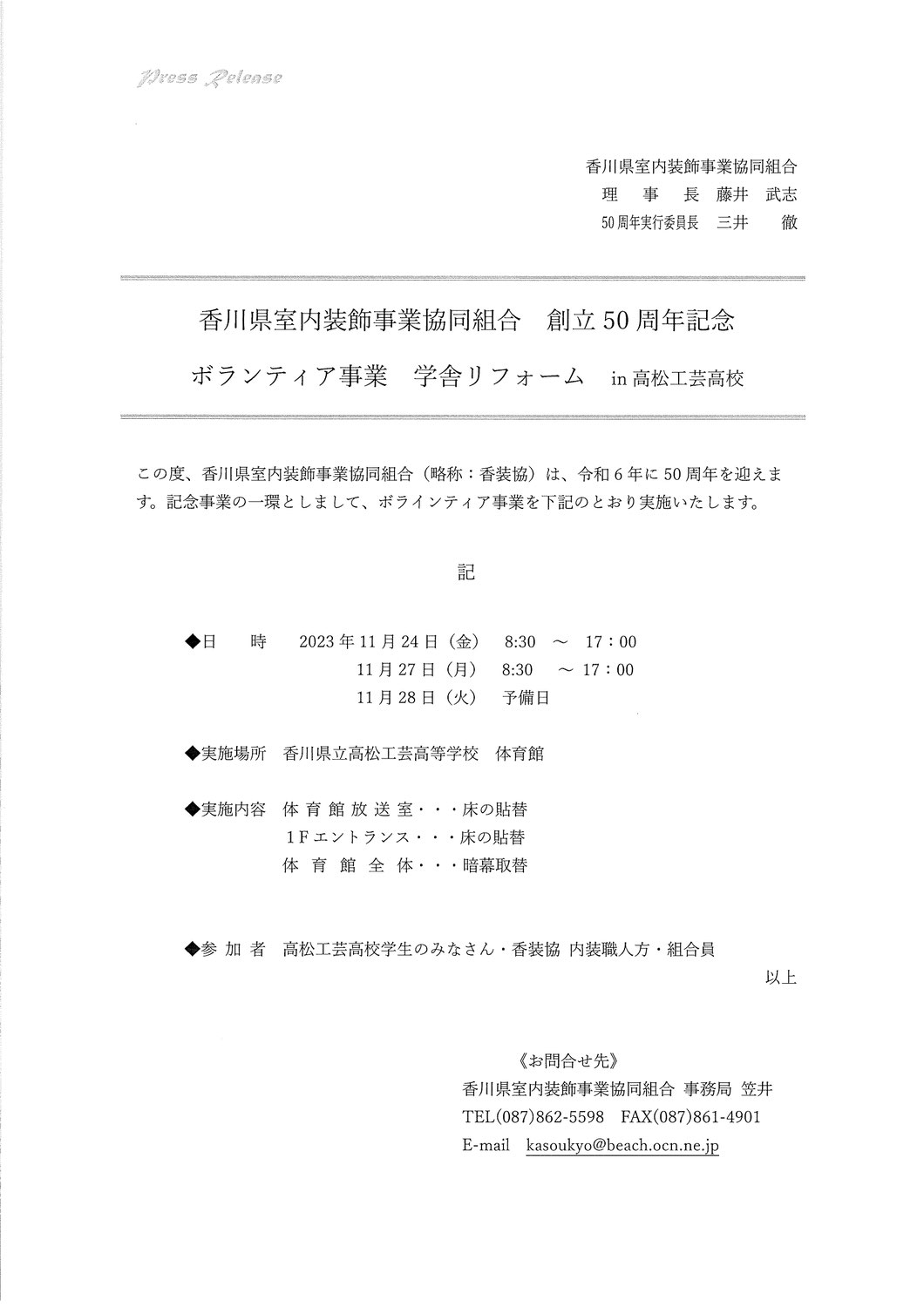 ボランティア記念事業　in県立高松工芸高等学校