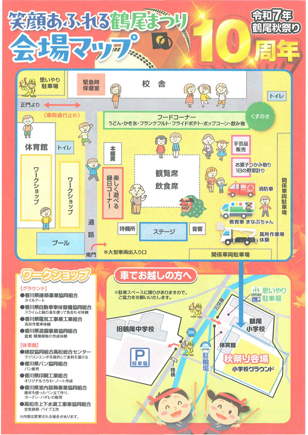 香装協青年部ワークショップ出展について