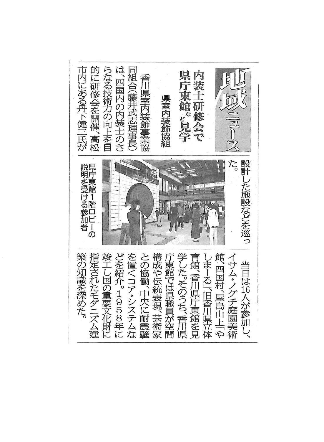 インテリアデコレーター（内装士）研修会 建通新聞に掲載