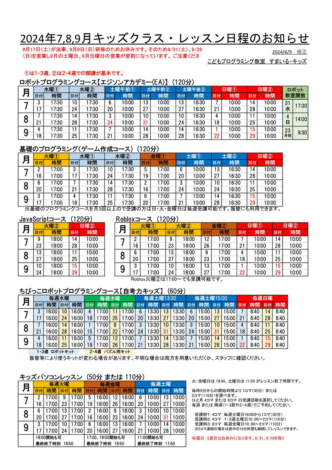 8月レッスンのお知らせ