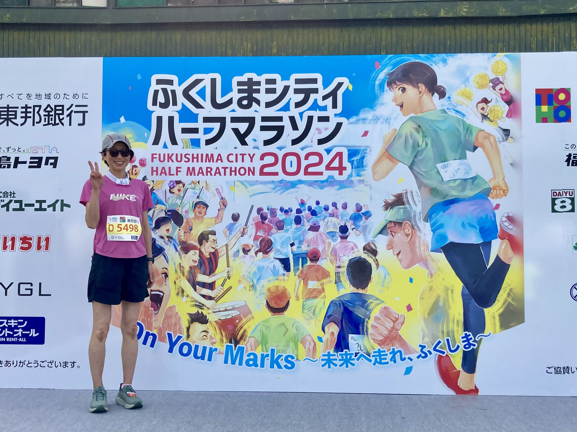 人生2度目のハーフマラソン in 福島