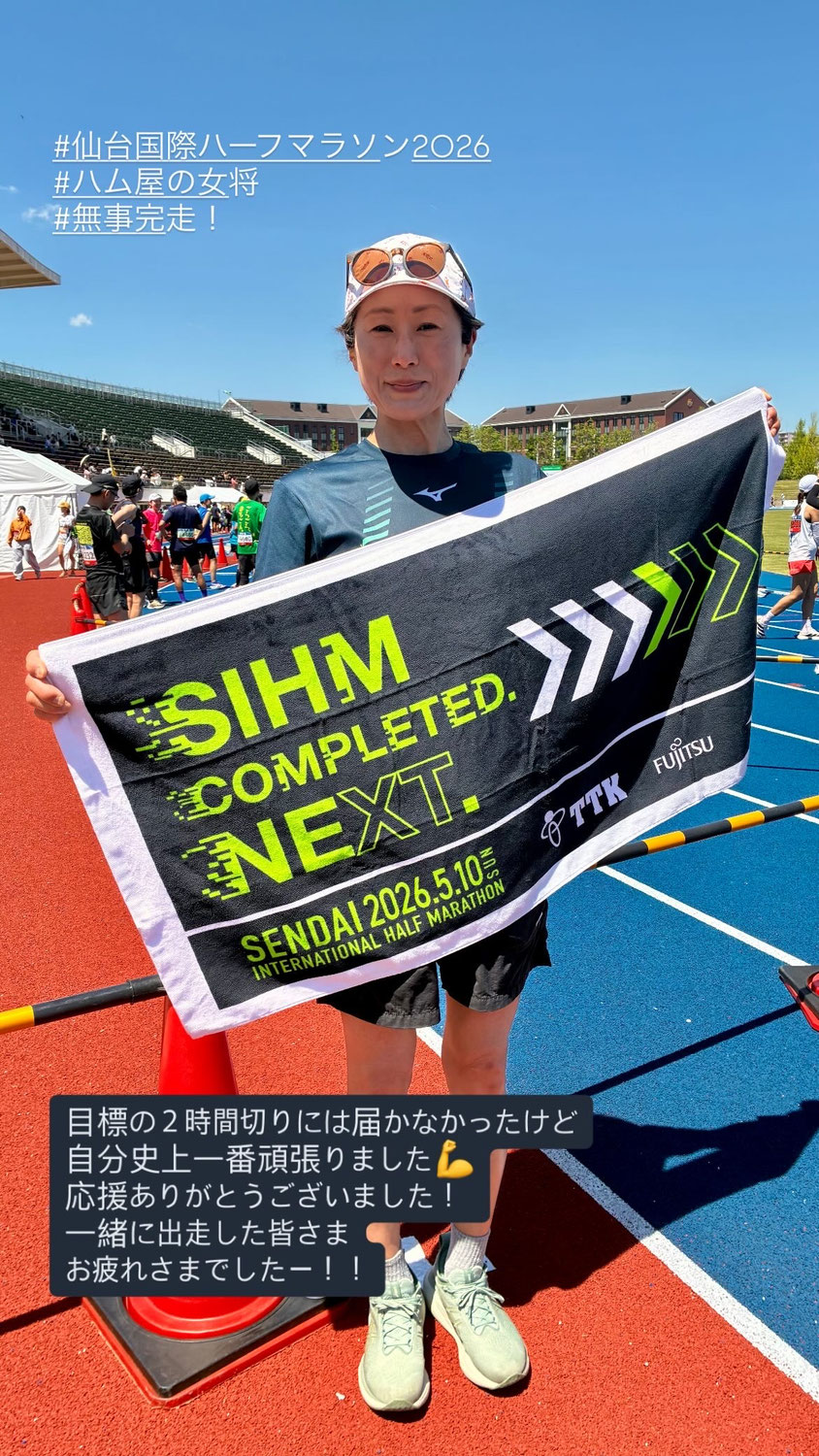 仙台ハーフ無事に走ってきました！
