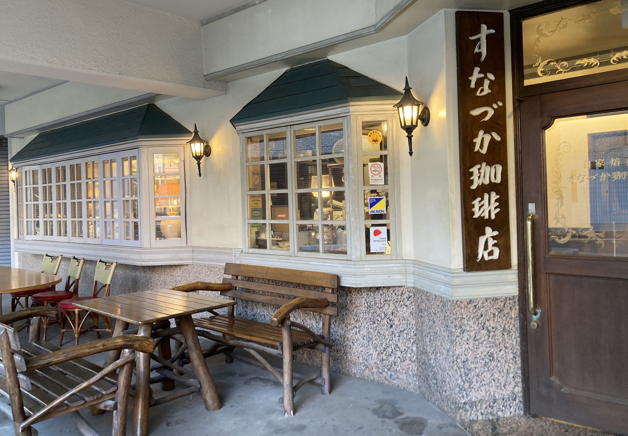 横浜喫茶物語　すなづか珈琲店