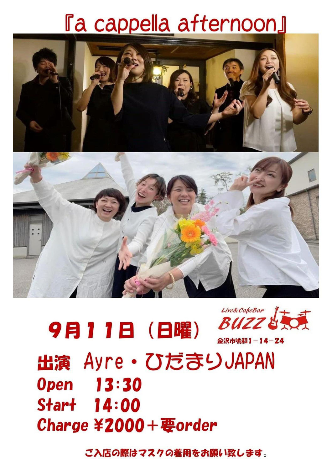 【9月11日(日)金沢市】ハーモニーに浸る午後