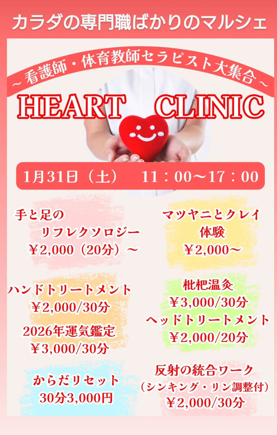 1/31出店イベント