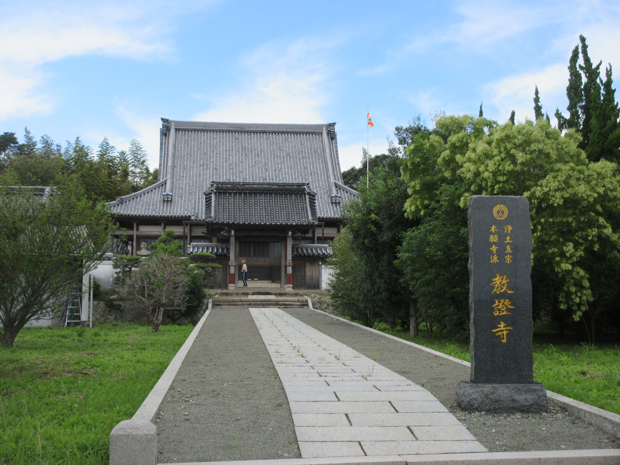 山口市教證寺さん秋季彼岸会法要