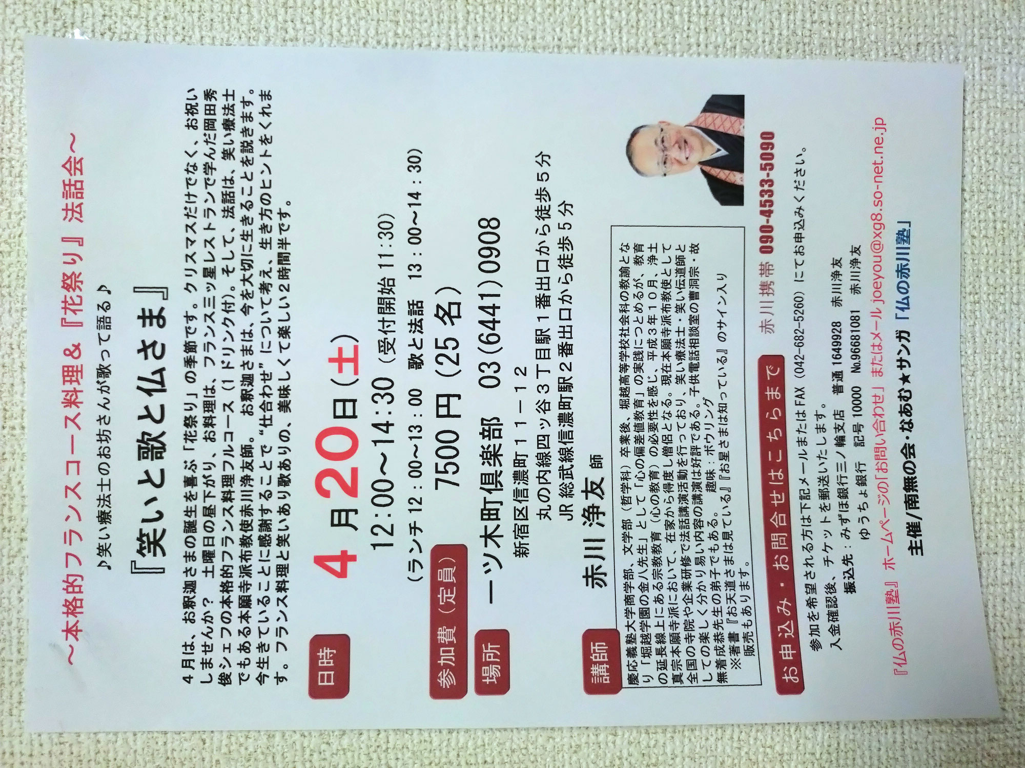 笑いと歌と仏さま