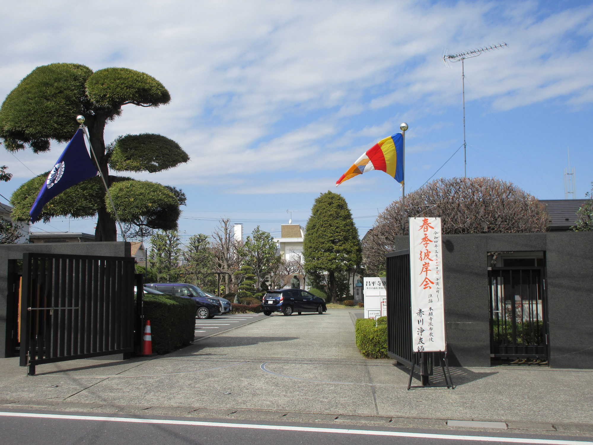 埼玉・所沢　昌平寺春季彼岸会