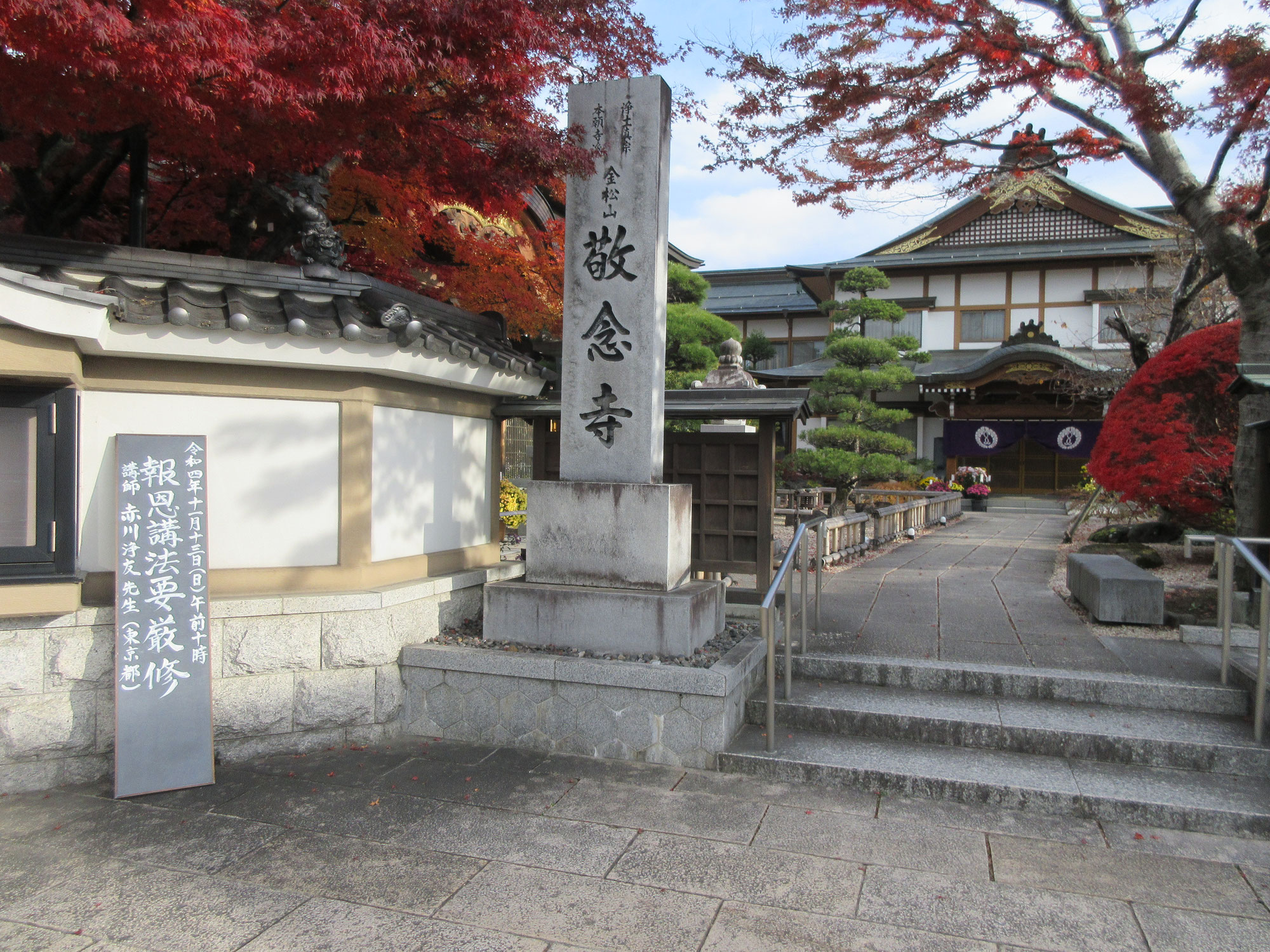 岡谷・敬念寺さん報恩講法要