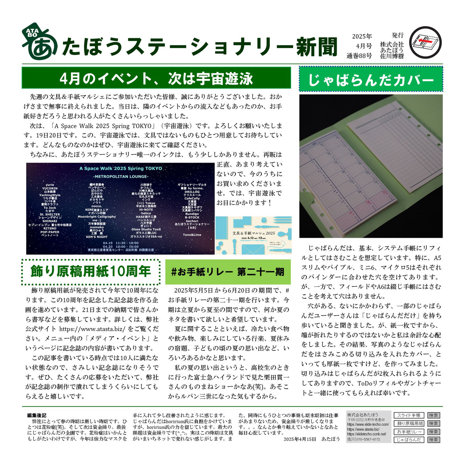 あたぼうステーショナリー新聞バックナンバー - 文房具開発販売 あたぼうステーショナリー新聞バックナンバー - 文房具開発販売