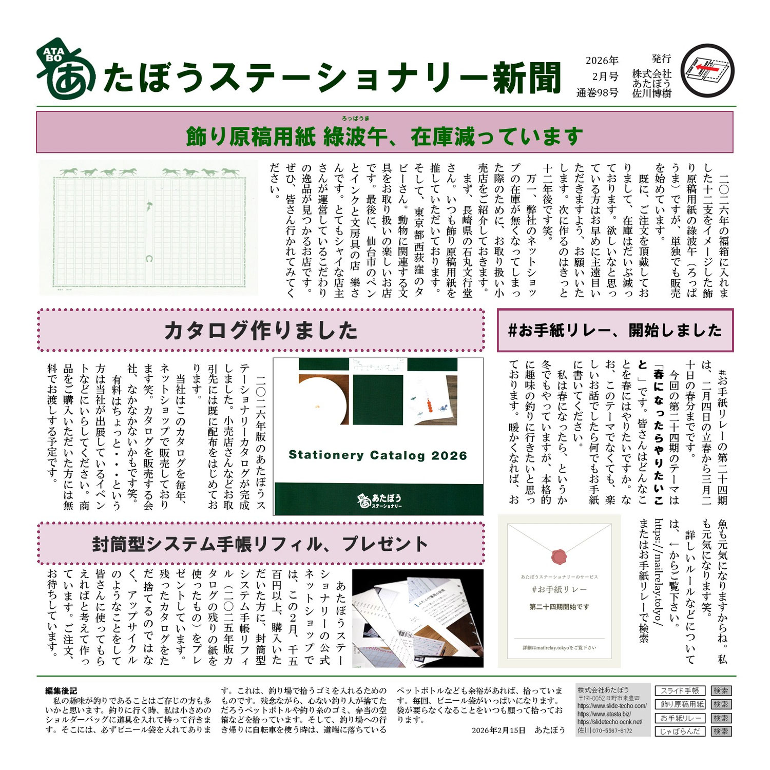 カタログ作りました－あたぼうステーショナリー新聞2026年2月号
