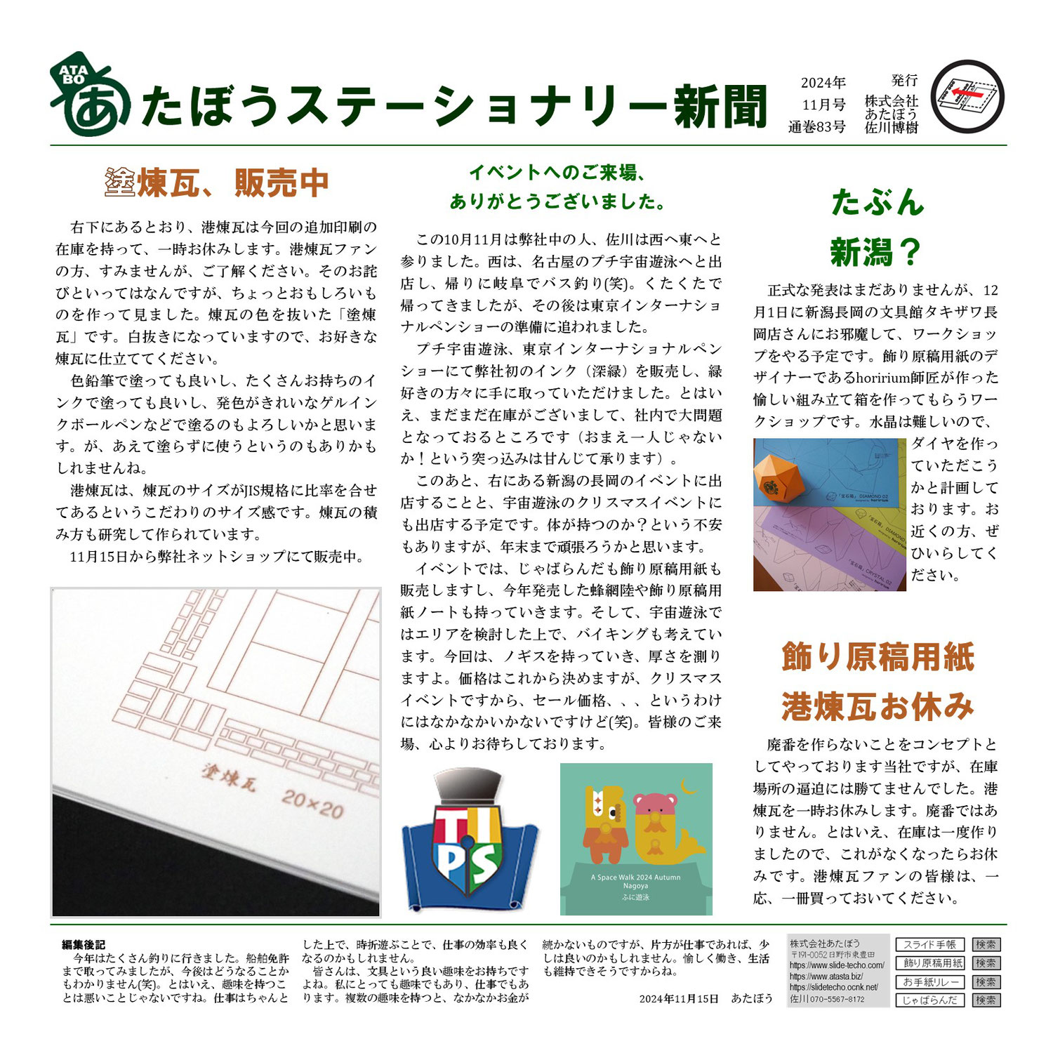 港煉瓦、お休み－あたぼうステーショナリー新聞