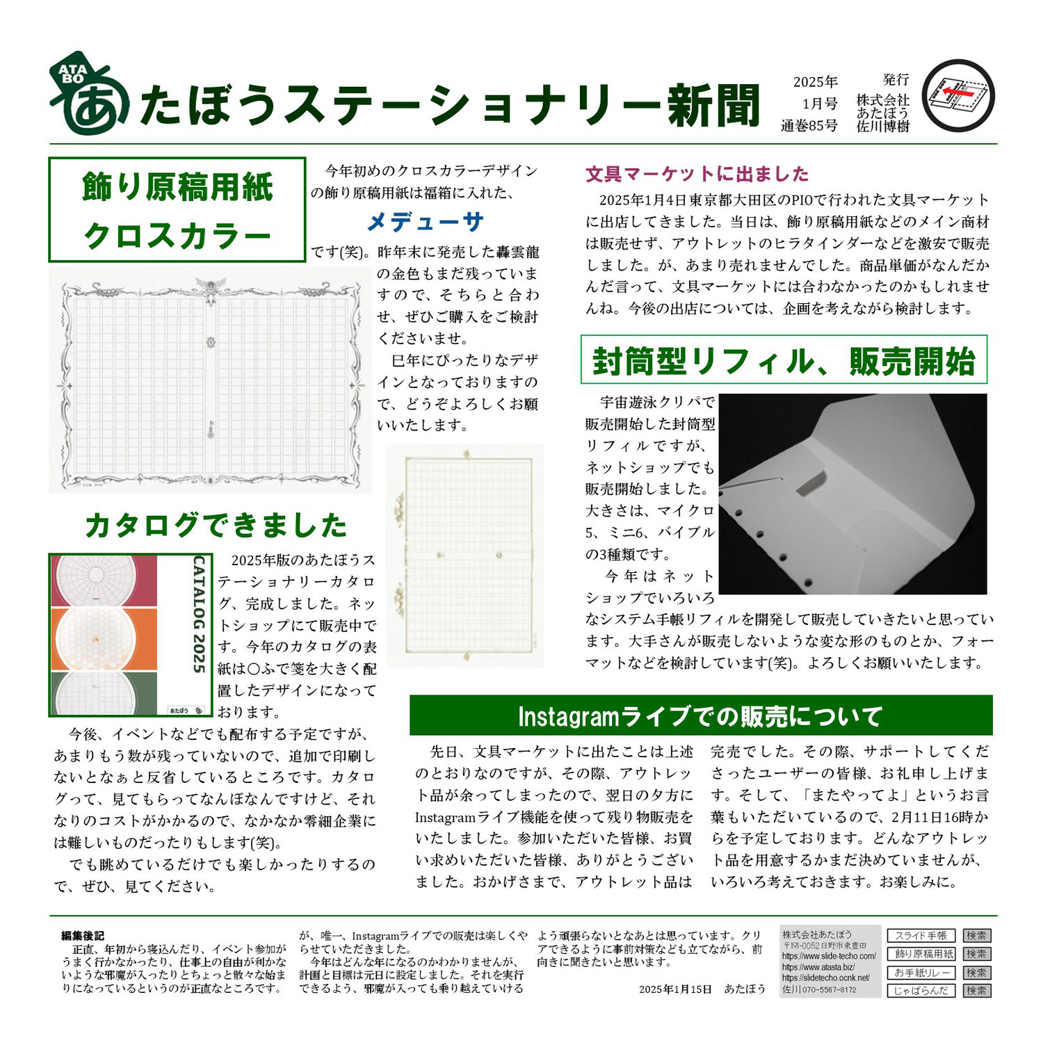 あたぼうステーショナリー新聞バックナンバー - 文房具開発販売 あたぼうステーショナリー新聞バックナンバー - 文房具開発販売