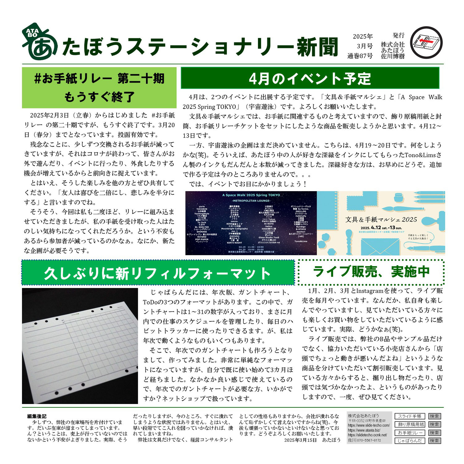 4月のイベント予定など－あたぼうステーショナリー新聞