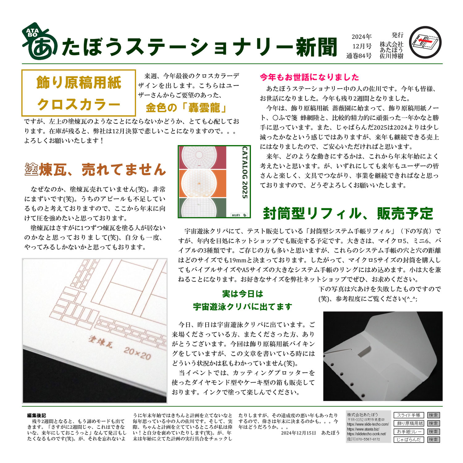 飾り原稿用紙 轟雲龍(金)－あたぼうステーショナリー新聞