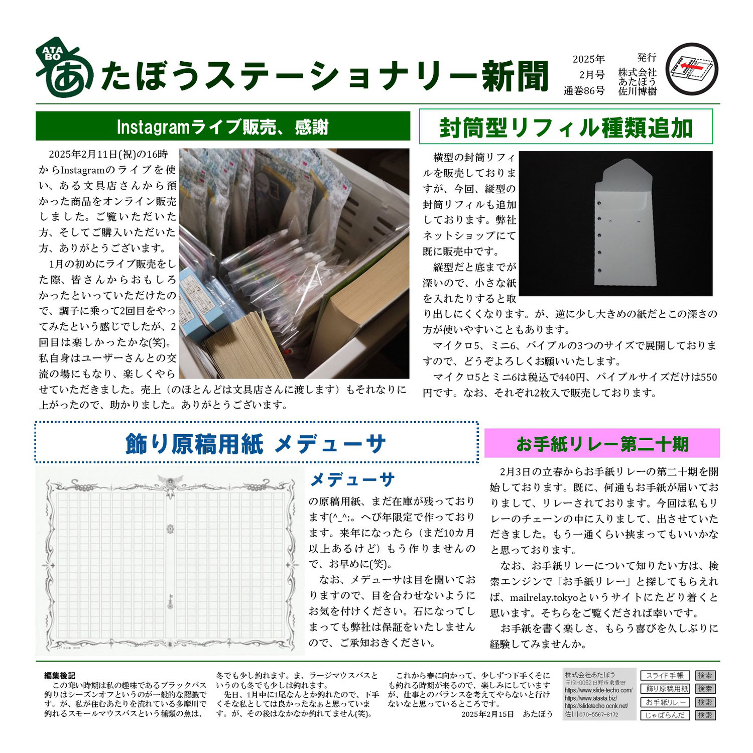 ライブ販売、感謝－あたぼうステーショナリー新聞