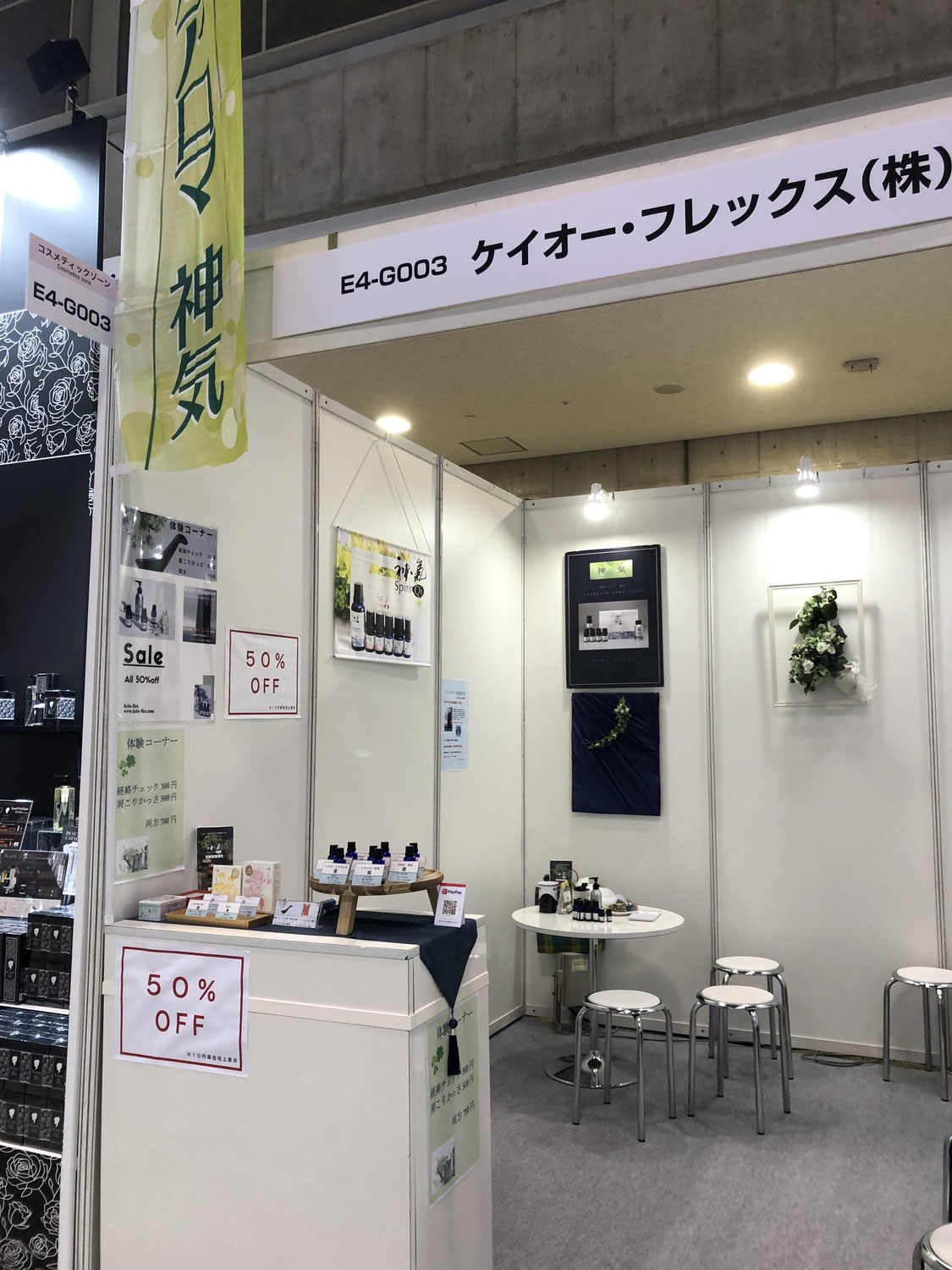 ビューティーワールドジャパン東京