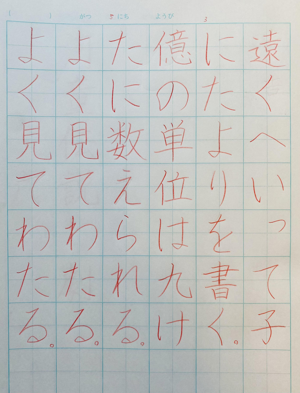 3月号　硬筆課題