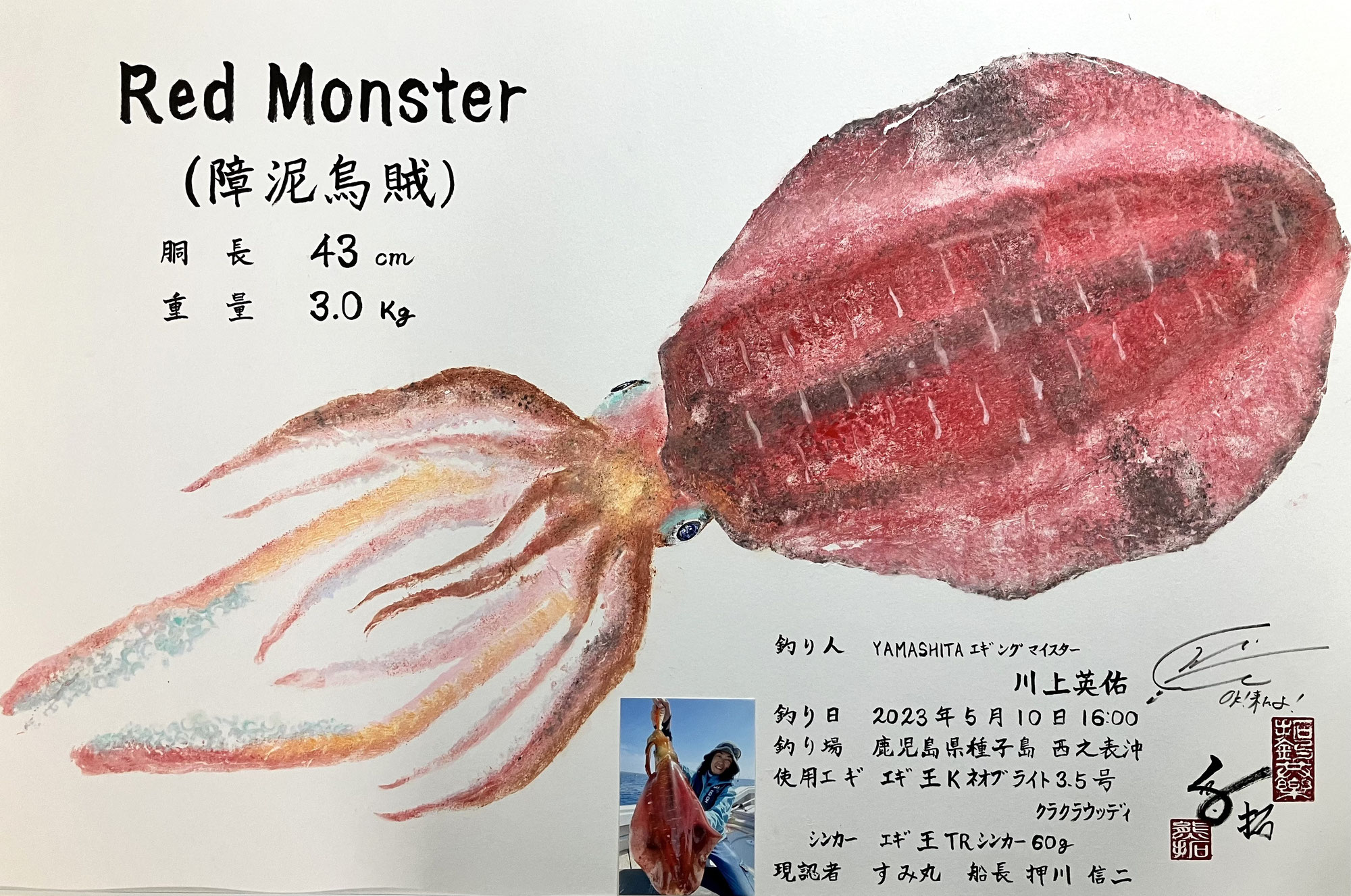第11回拓釣共楽展　目玉