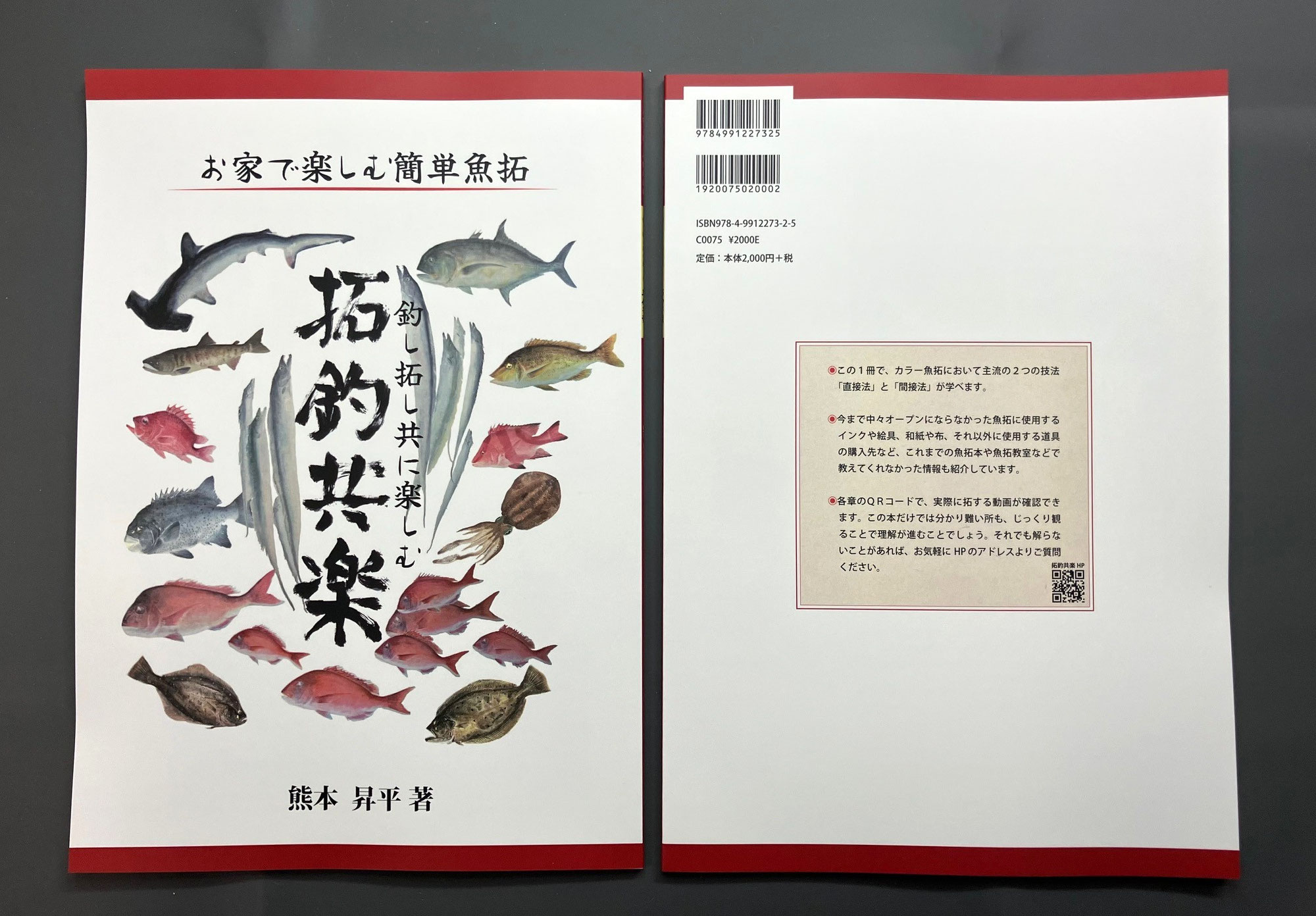 お家で楽しむ簡単魚拓