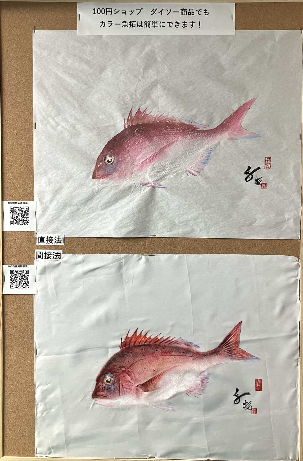 100均商品を使って簡単カラー魚拓