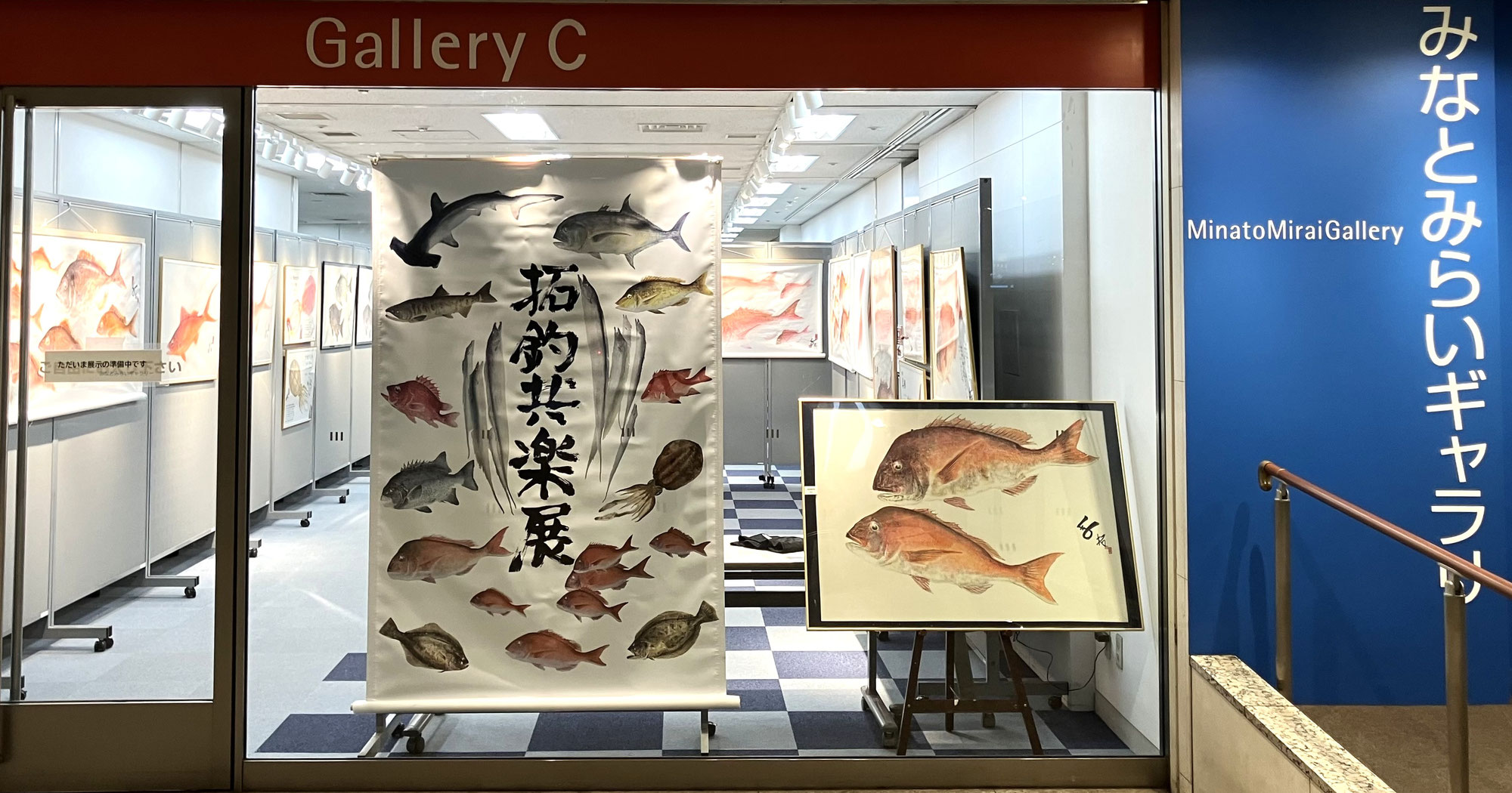 第12回　拓釣共楽展～直接法＆間接法によるカラー魚拓展～
